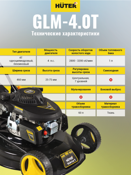 Газонокосилка бензиновая несамоходная Huter (Хутер) GLM - 4.0 T | Мототека